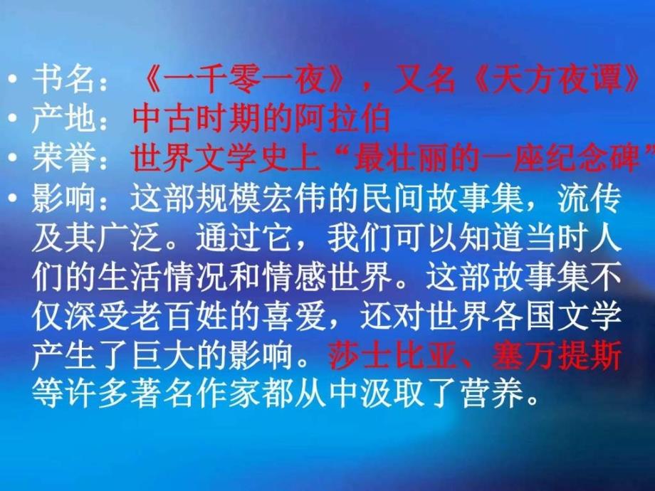 教科版六年级品德与社会《绚丽的文学艺术》ppt课件图文_第3页