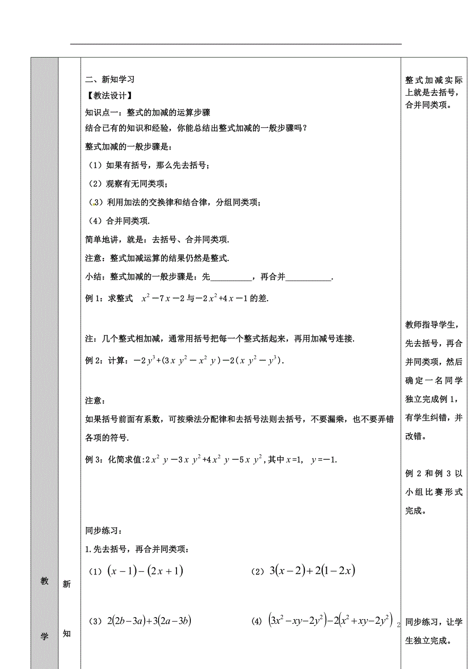 吉林省长春净月高新技术产业开发区七年级数学上册第3章整式的加减3.4整式的加减3.4.4整式的加减教案（新版）华东师大版_第2页