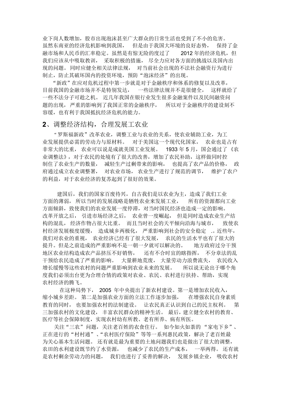 罗斯福新政对于我国经济发展的借鉴意义1237890_第3页