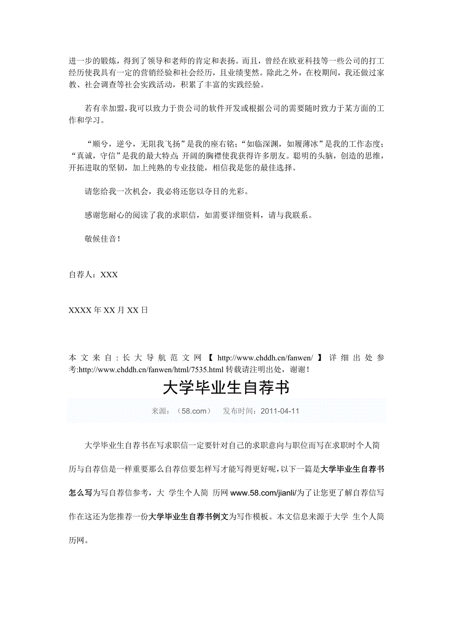 大学毕业生自荐信2011年8月19日_第2页