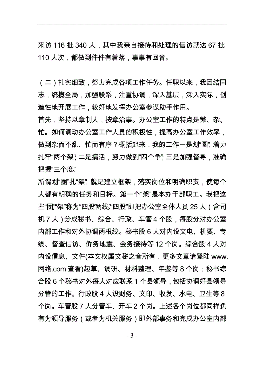 执行党风廉政建设责任制和反腐倡廉_第3页