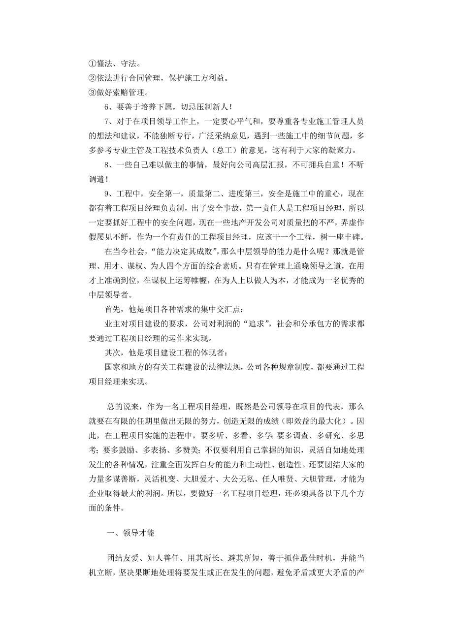 工程项目经理需具备的基本能力_第5页