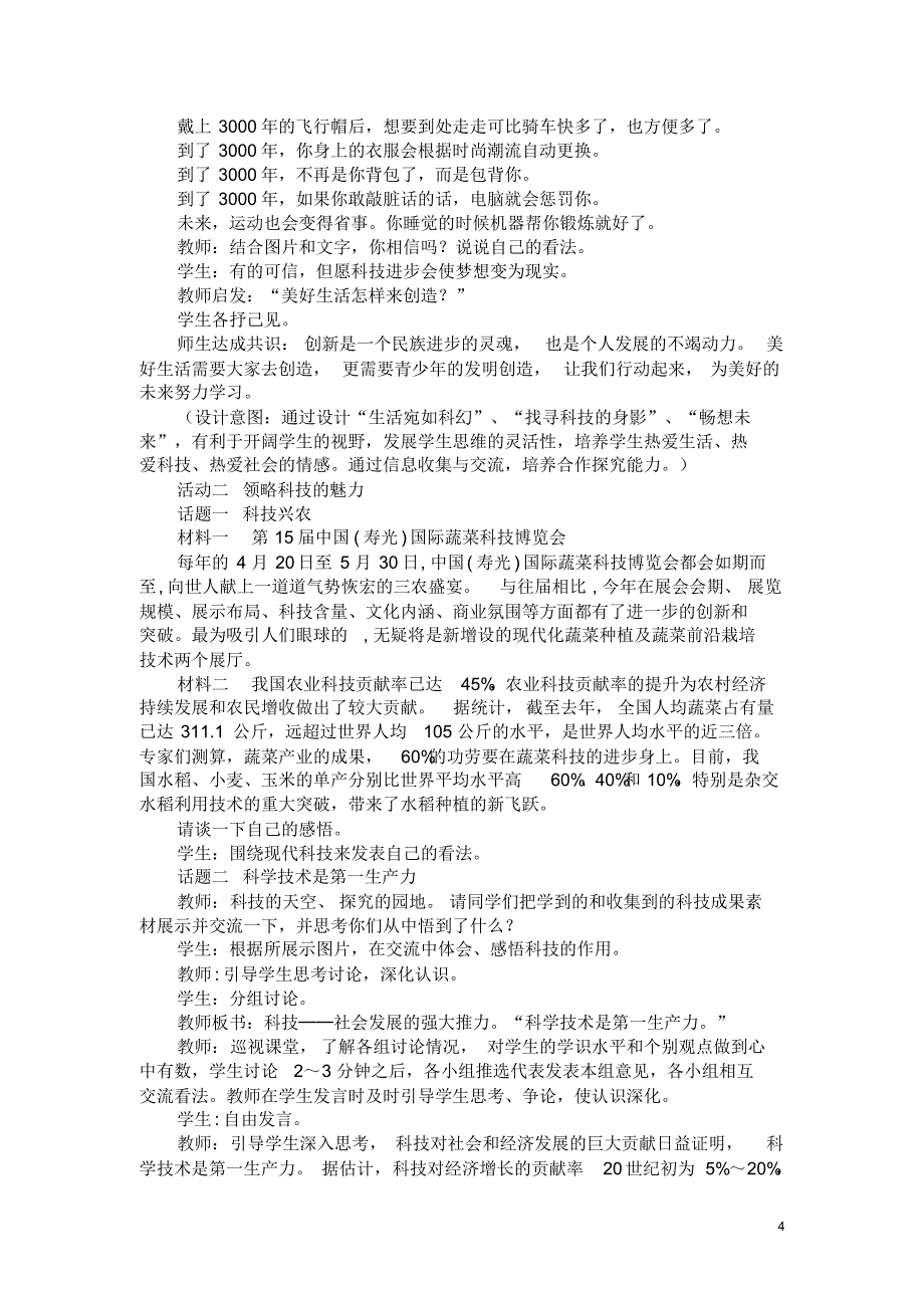 现代科技在身边枣庄42中吴越_第4页