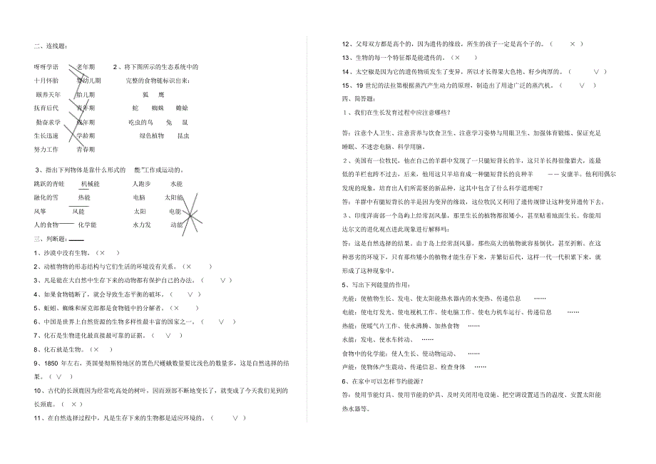 苏教版六年级年级科学下册期末复习资料_第2页