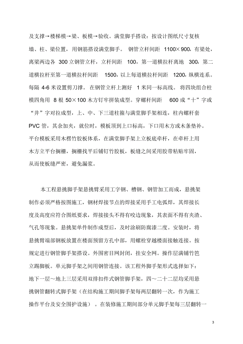 盐城电信局电信生产楼工程新技术概况_第3页