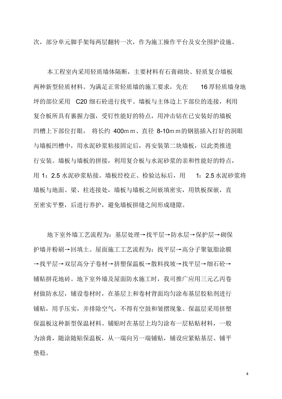 盐城电信局电信生产楼工程新技术概况_第4页