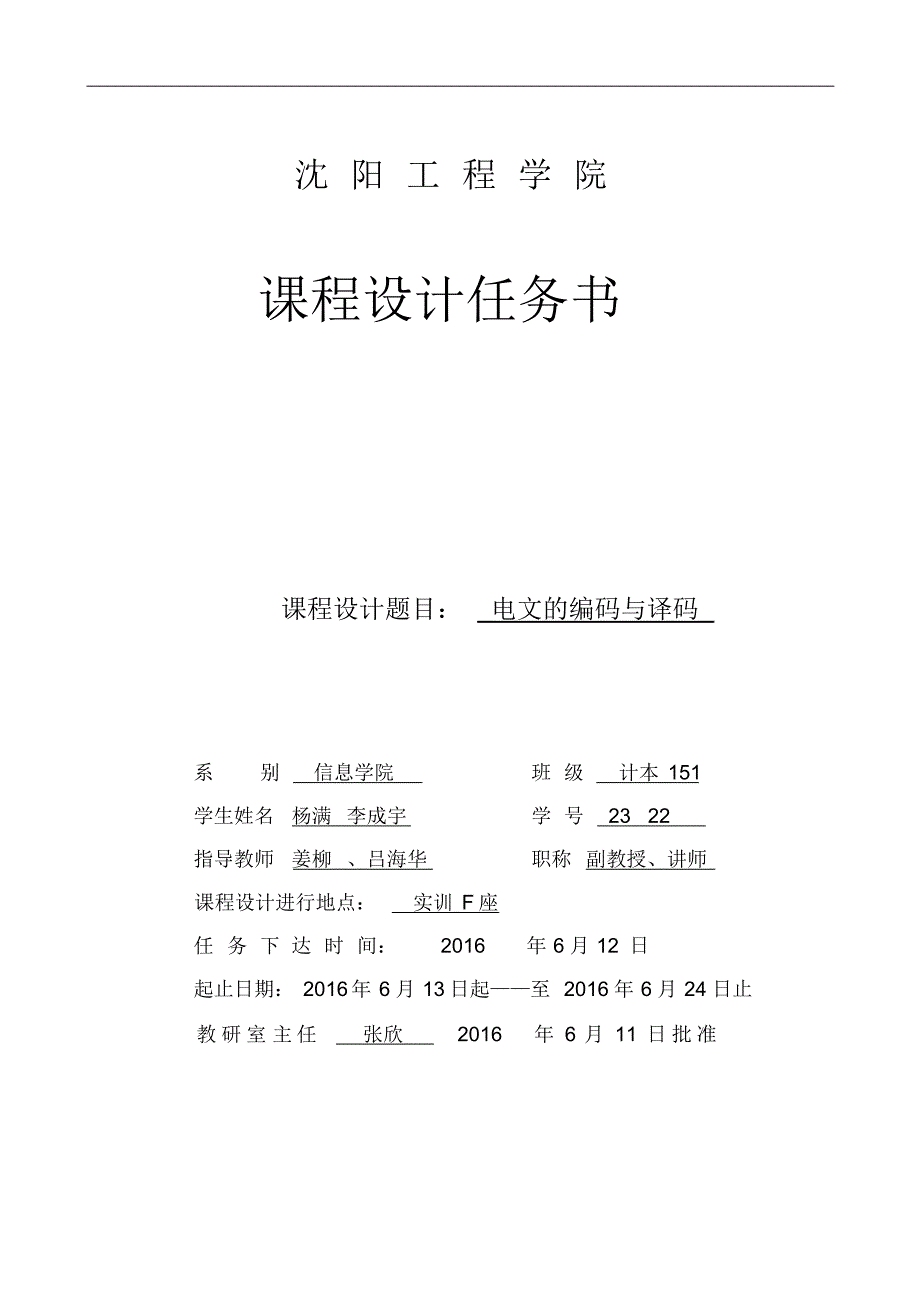 电文的编码与译码-数制转换_第2页