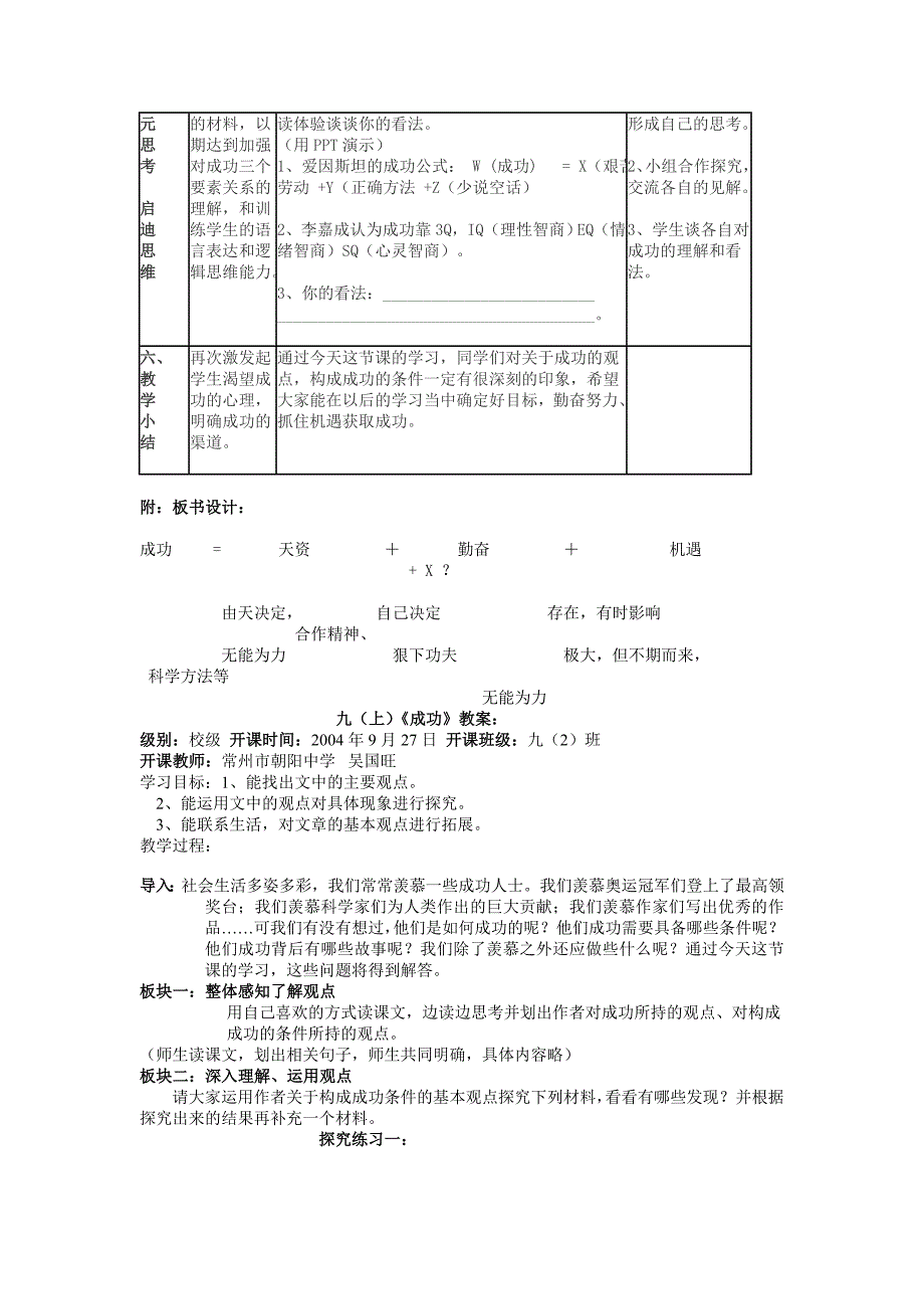 九年级上册《成功》教学设计_第3页