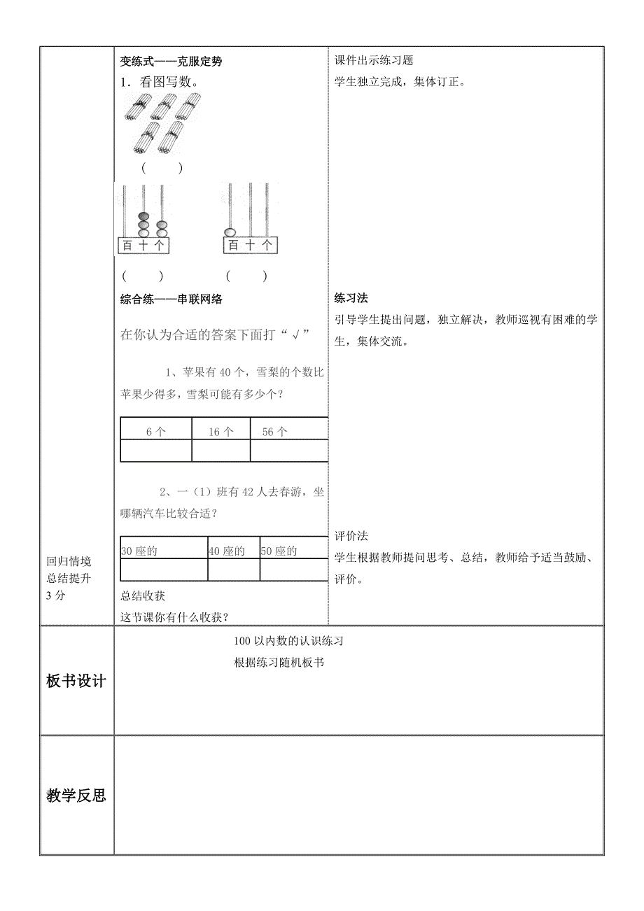 青岛版一年级下册100以内数的认识练习教案_第2页