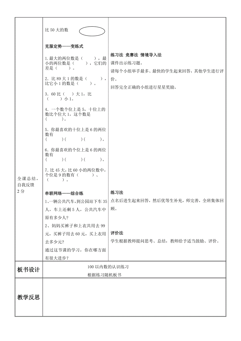 青岛版一年级下册100以内数的认识练习教案_第4页