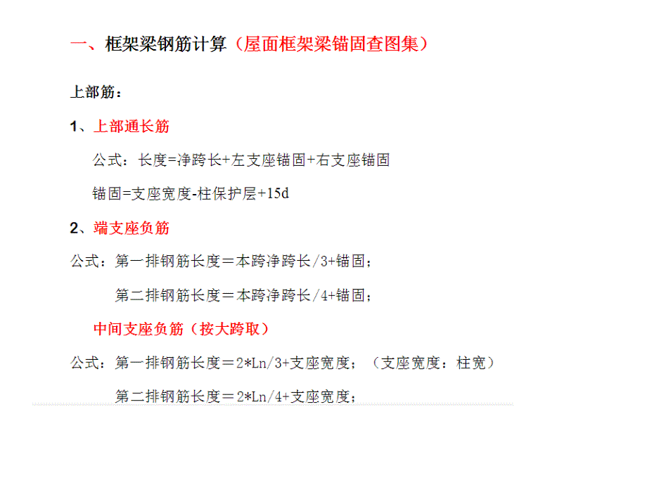 梁、板钢筋计算剖析_第1页