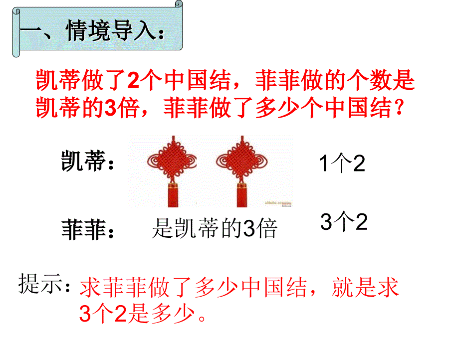 求一个数的几倍是多少ppt_第3页