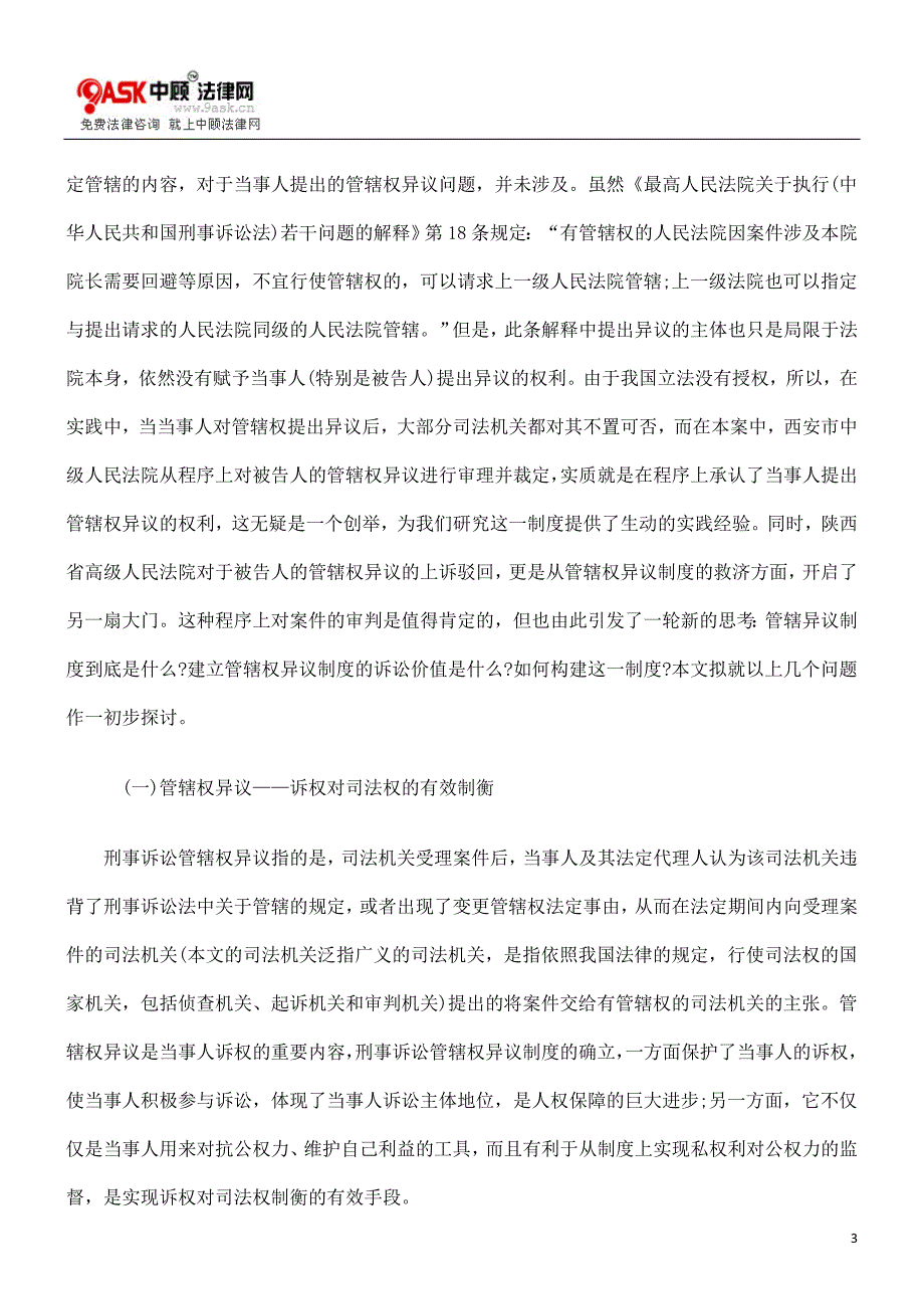 刑事诉讼管辖权异议的解决_第3页