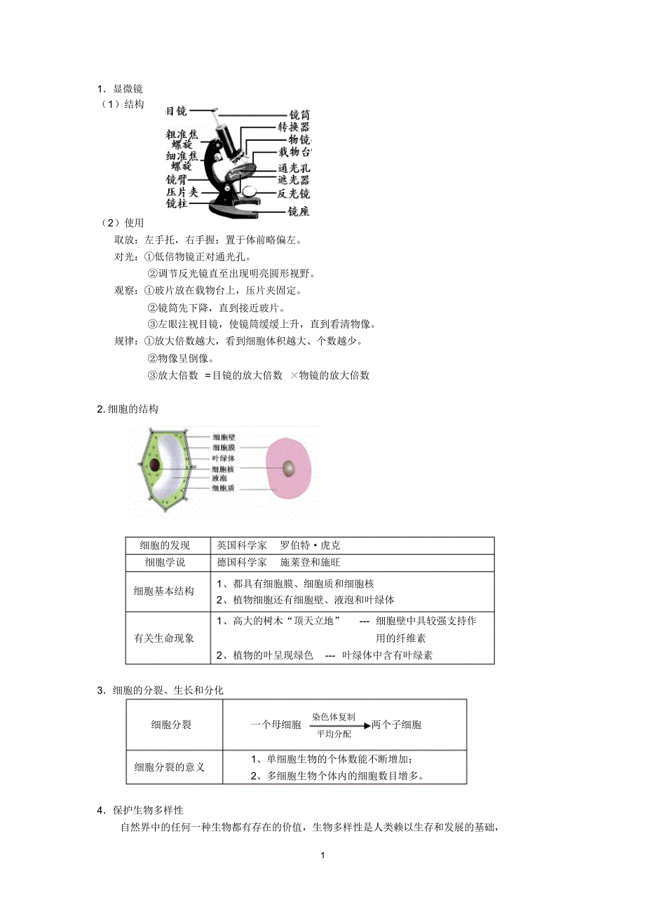 浙教版2016年中考科学生物总复习_第1页