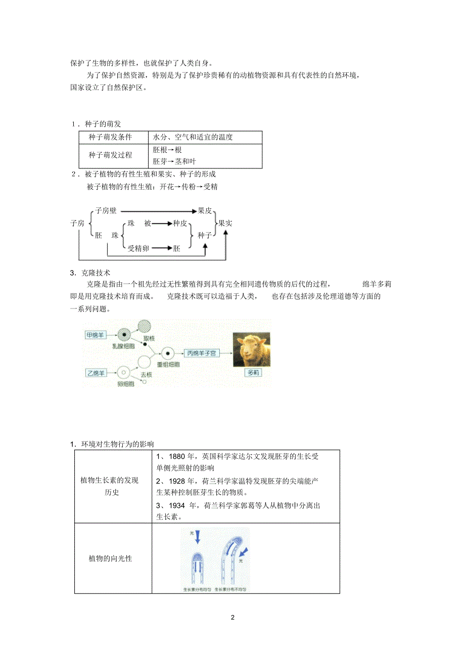 浙教版2016年中考科学生物总复习_第2页