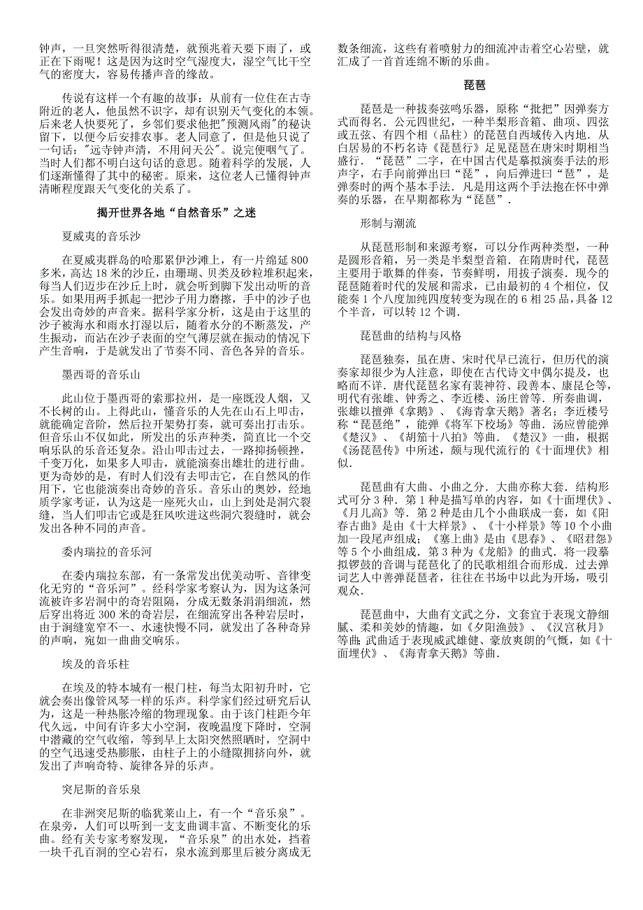 声音拓展资料_第2页