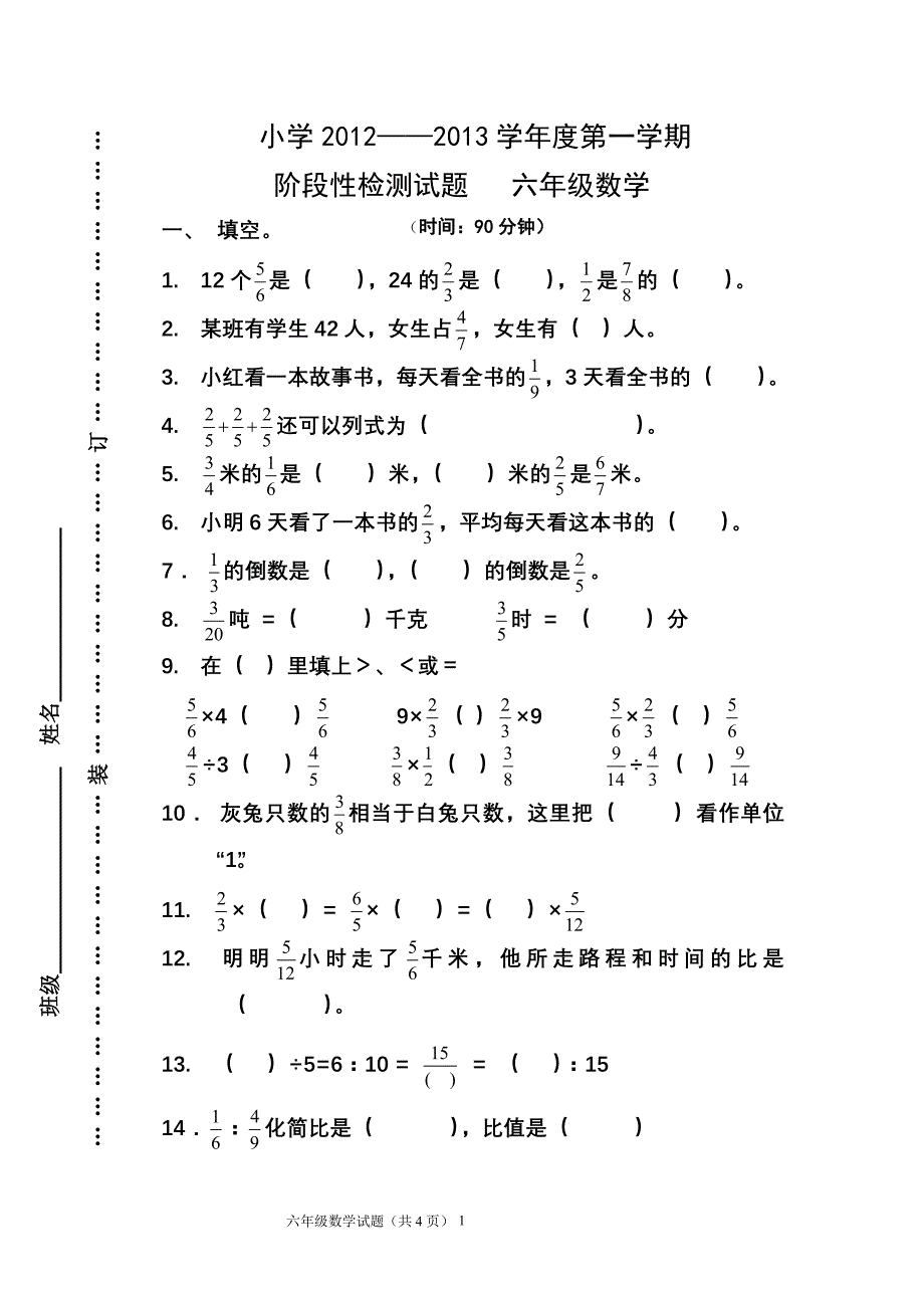 青岛版数学六年级上册期中试题_第1页