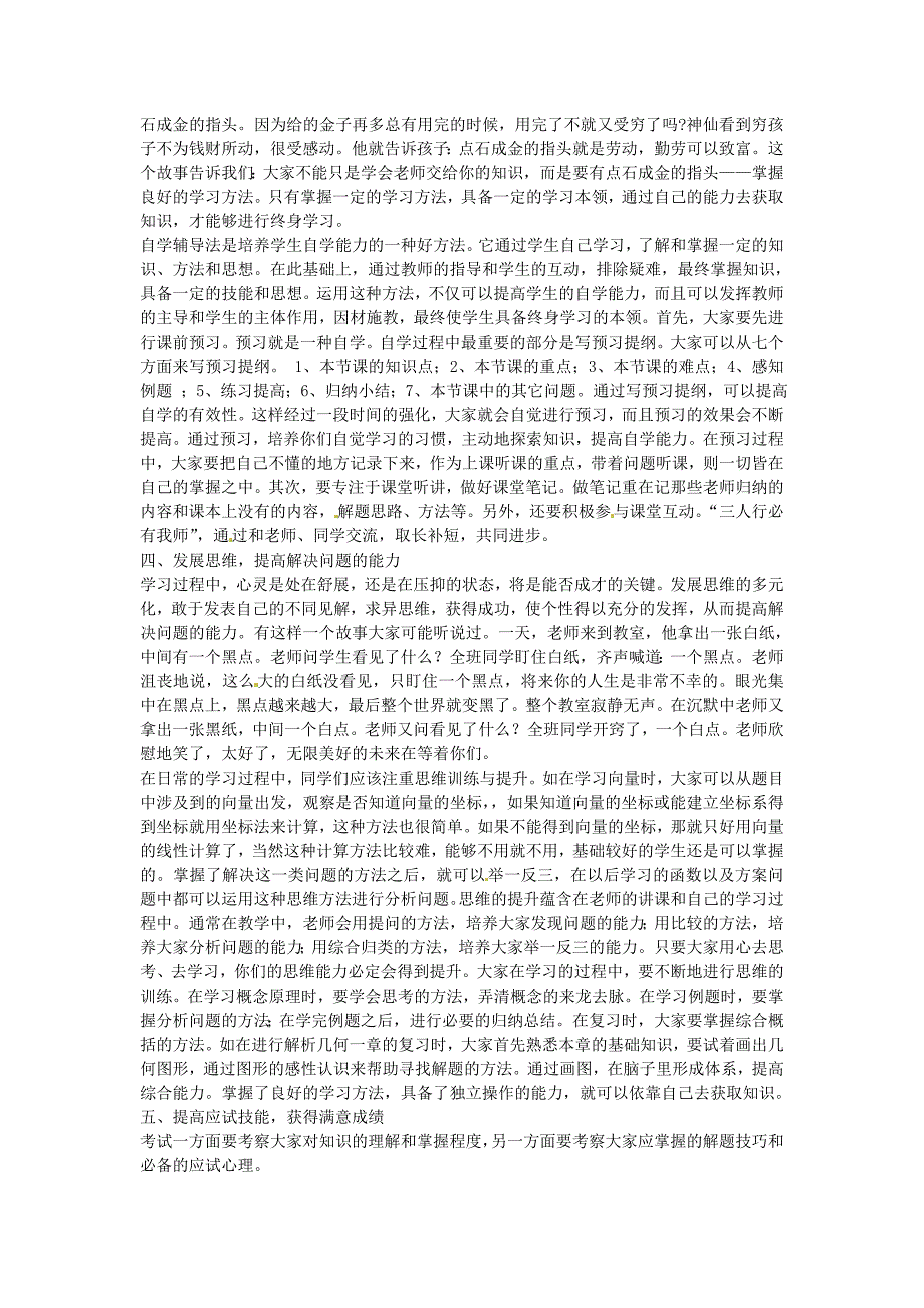 福建省光泽第一中学2014高中数学教师论文提高能力_第2页