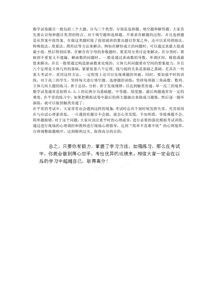 福建省光泽第一中学2014高中数学教师论文提高能力_第3页