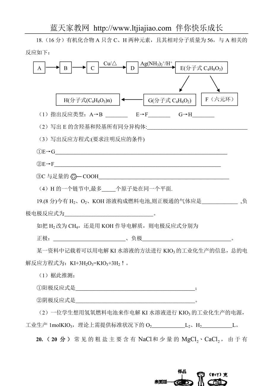 湖南2009届高三第一次月考化学试卷_第5页