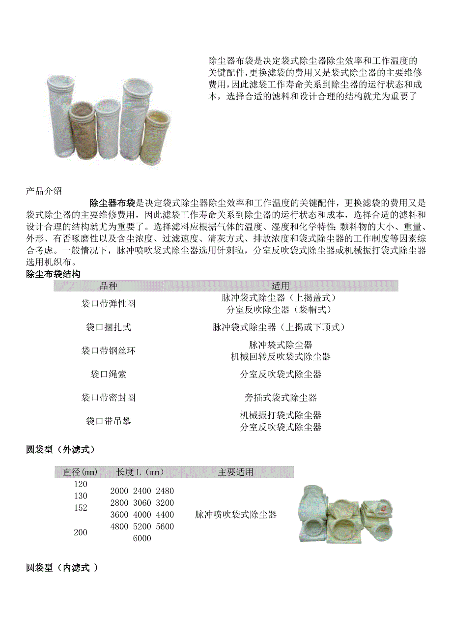 除尘器布袋参数性质_第2页