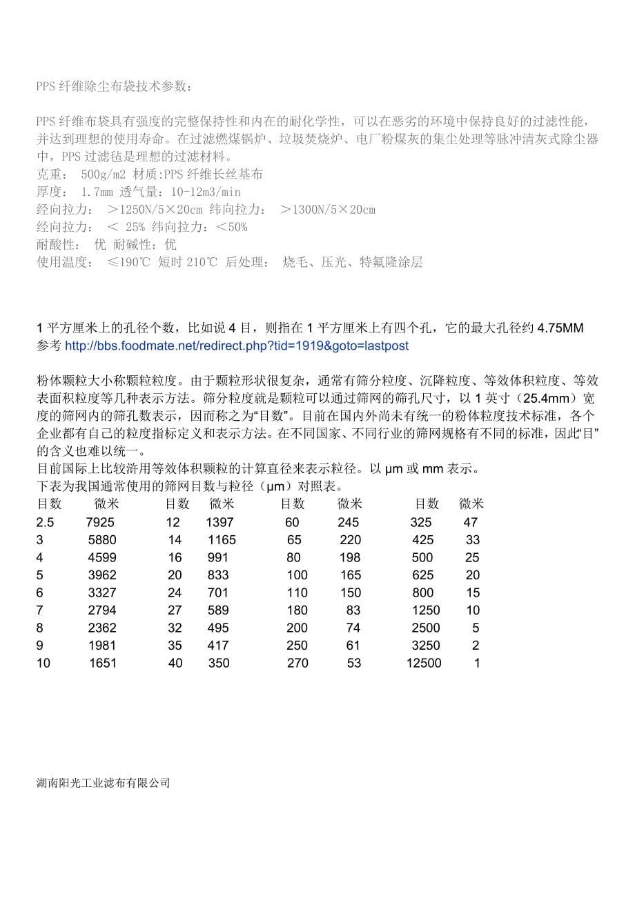 除尘器布袋参数性质_第5页