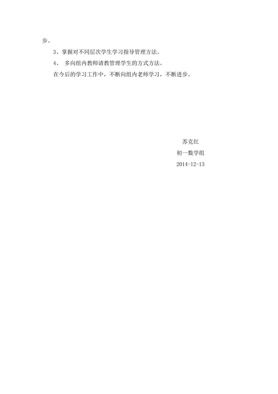 2014学年数学教学总结_第3页