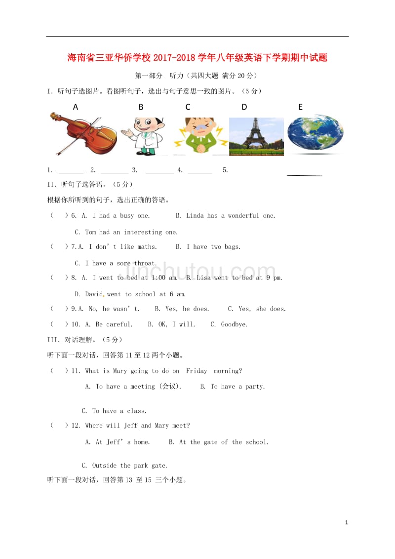 海南省三亚华侨学校2017-2018学年八年级英语下学期期中试题（无答案）人教新目标版_第1页