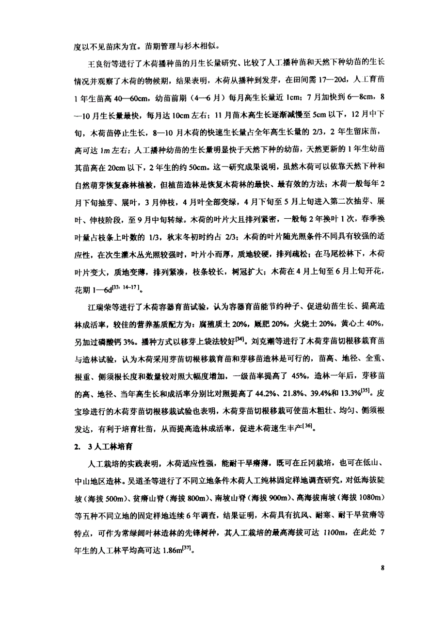 木荷播种育苗主要技术研究及省级标准的建立_第4页