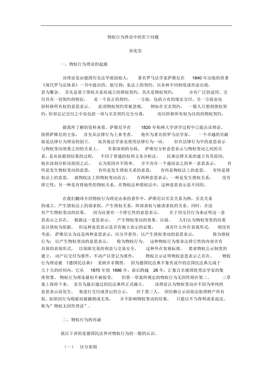 物权行为理论中的若干问题_第1页