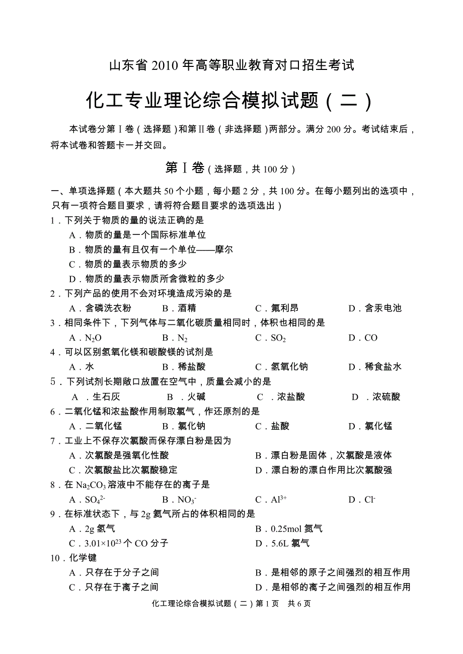 化工理论试卷2一校_第1页