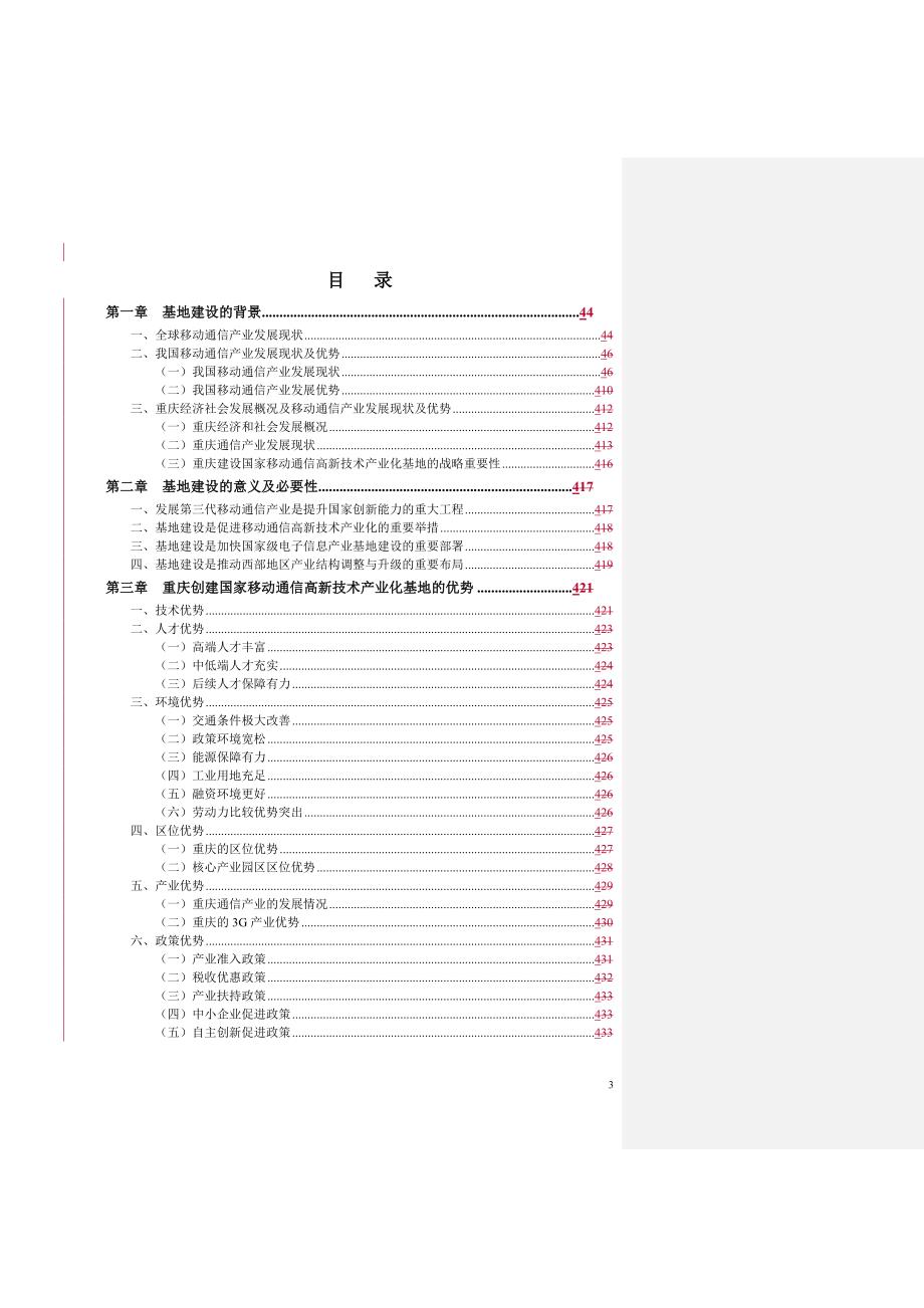 国家移动通信基地0724_第3页