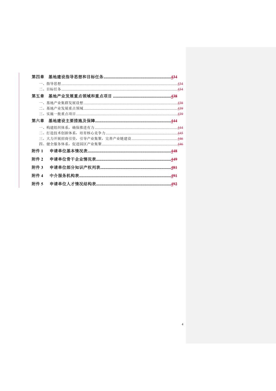 国家移动通信基地0724_第4页