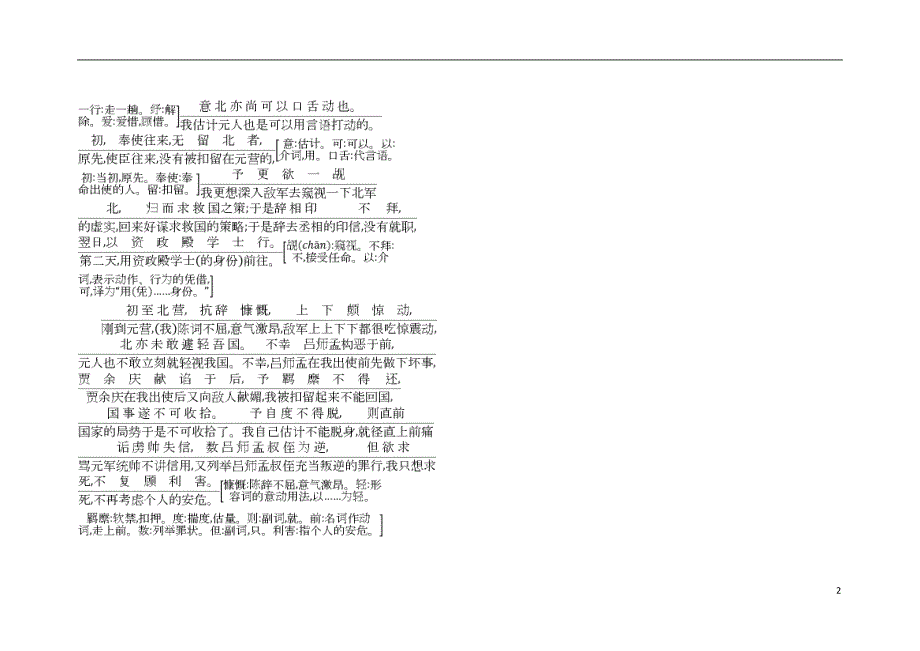 2018版高中语文专题2号角为你长鸣指南录后序古今对译苏教版必修3_第2页