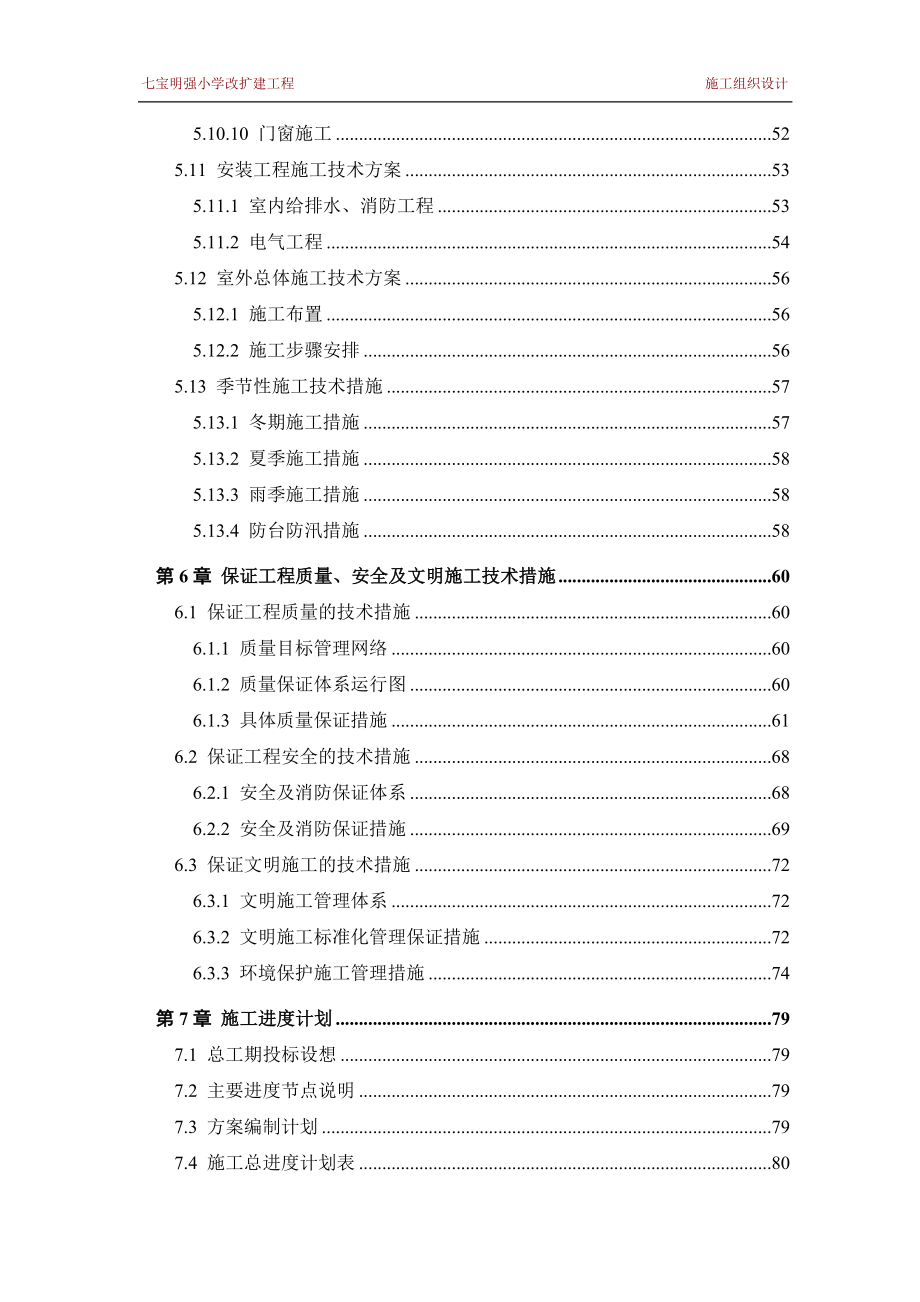 施工组织设计(框架结构钢结构)剖析_第4页