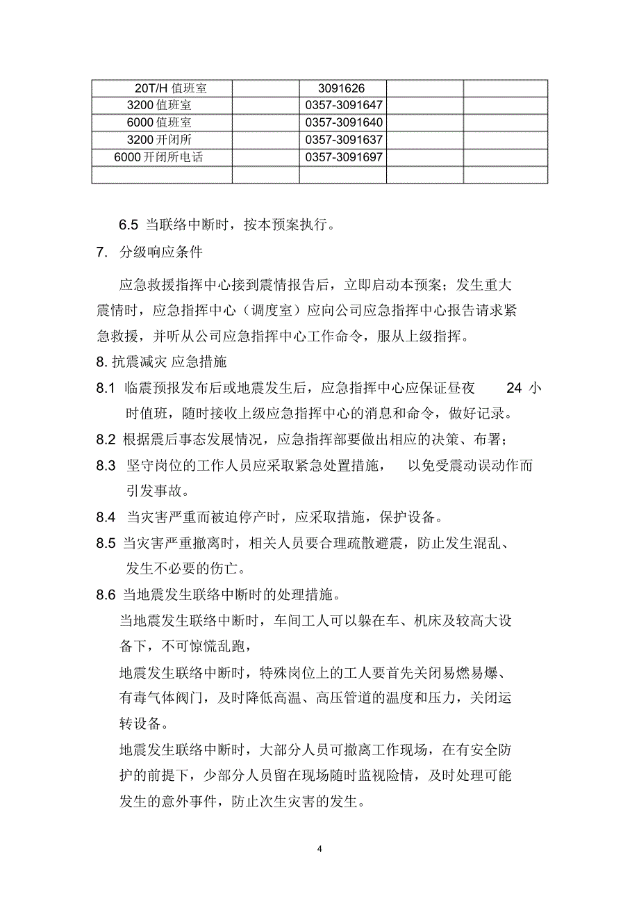 破坏性地震应急救援预案6_第4页