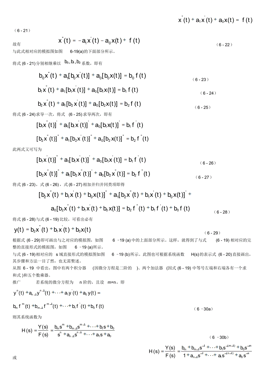 系统的模拟图与框图_第3页