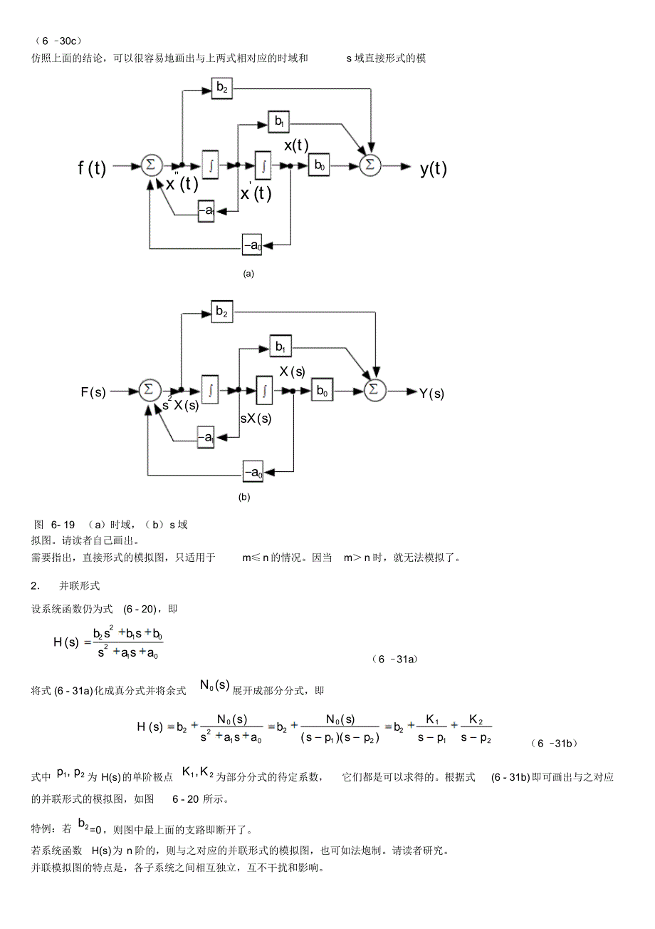 系统的模拟图与框图_第4页