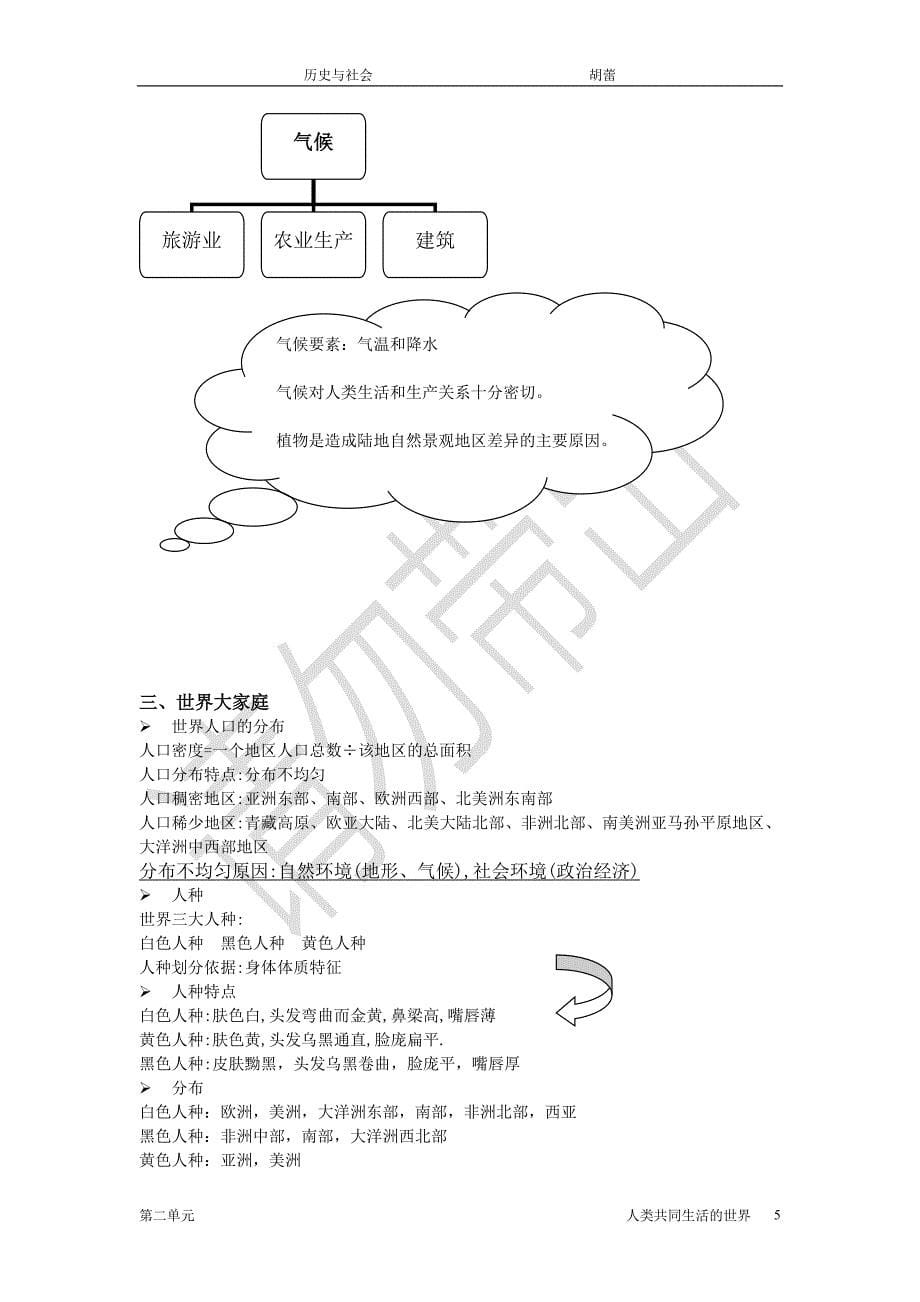 历史与社会第二单元_第5页