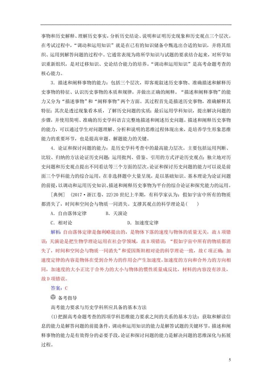 2019版高考历史总复习第十六单元近代以来世界科技的发展及文学艺术单元整合提升学案_第5页