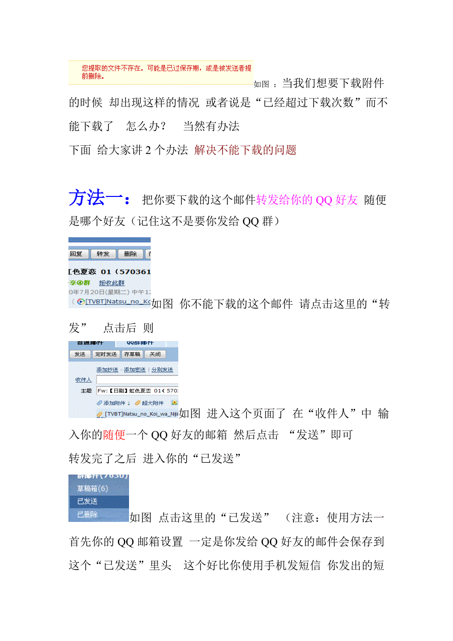 仔细阅读qq邮件下载方法_第1页