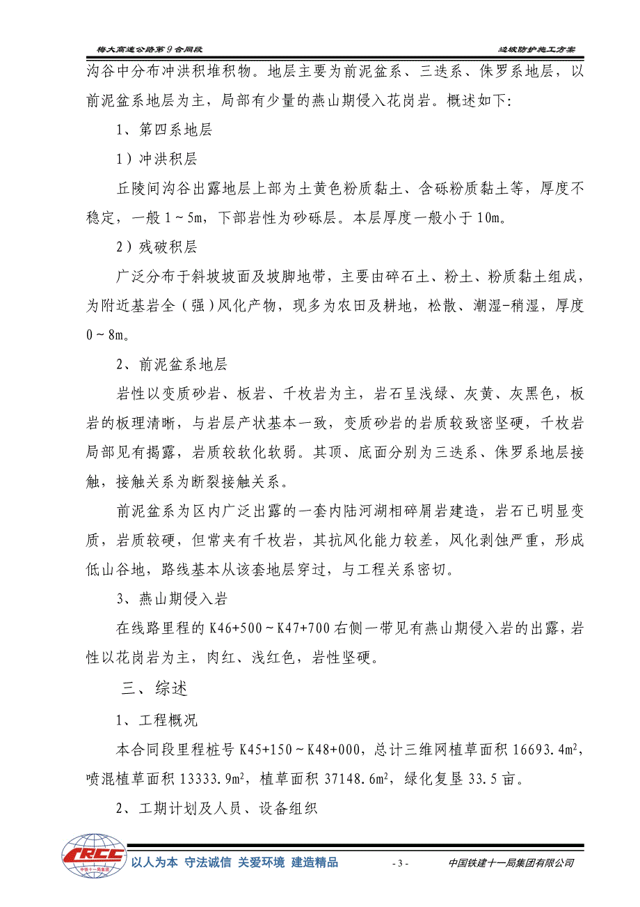 边坡绿化工程施工方案100714_第4页