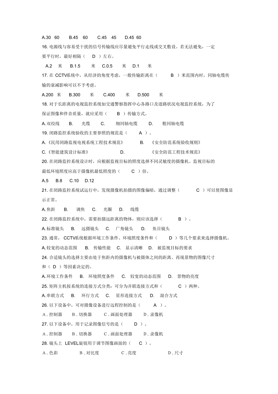 楼宇智能化-视频安防监控系统-试题_第2页