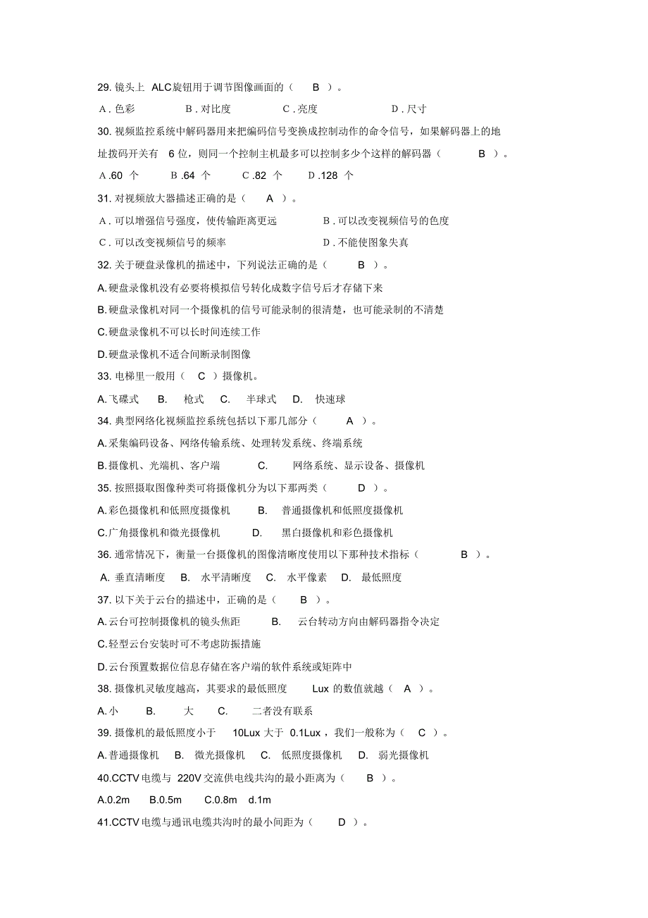 楼宇智能化-视频安防监控系统-试题_第3页