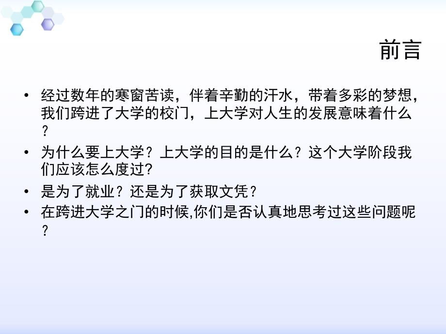 规划精彩人生__打造锦绣前程_第2页