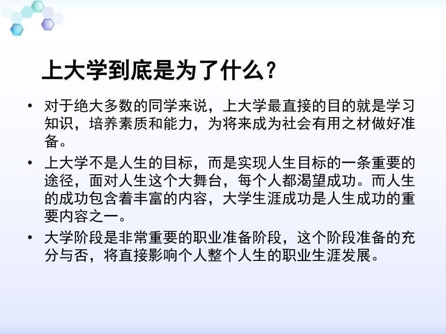 规划精彩人生__打造锦绣前程_第5页