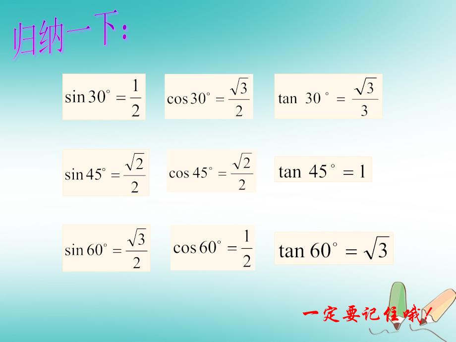 九年级数学下册第7章锐角函数7.3特殊角的三角函数课件（新版）苏科版_第4页