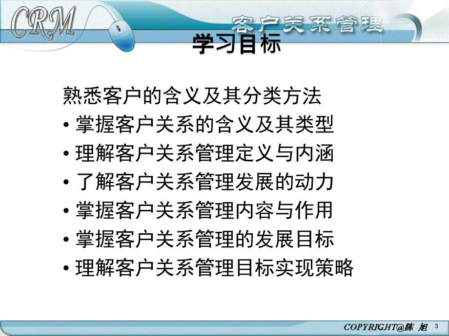 客户关系管理第一章概述_第3页