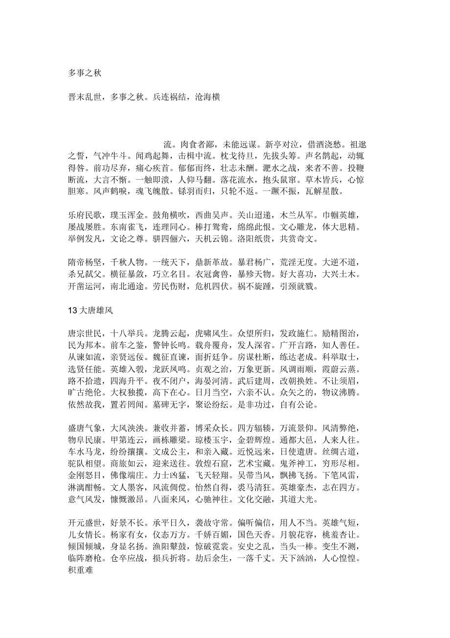 精彩绝伦的中华千句文_第5页