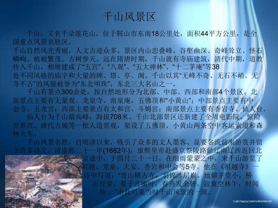 鞍山千山.ppt_第1页